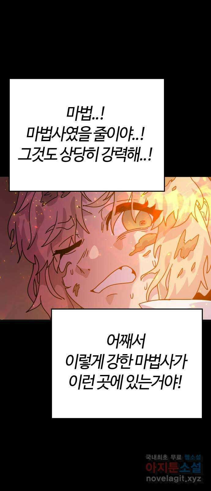 두 번째 삶은 힐링라이프? 4화. 심연숭배자 (1) 109