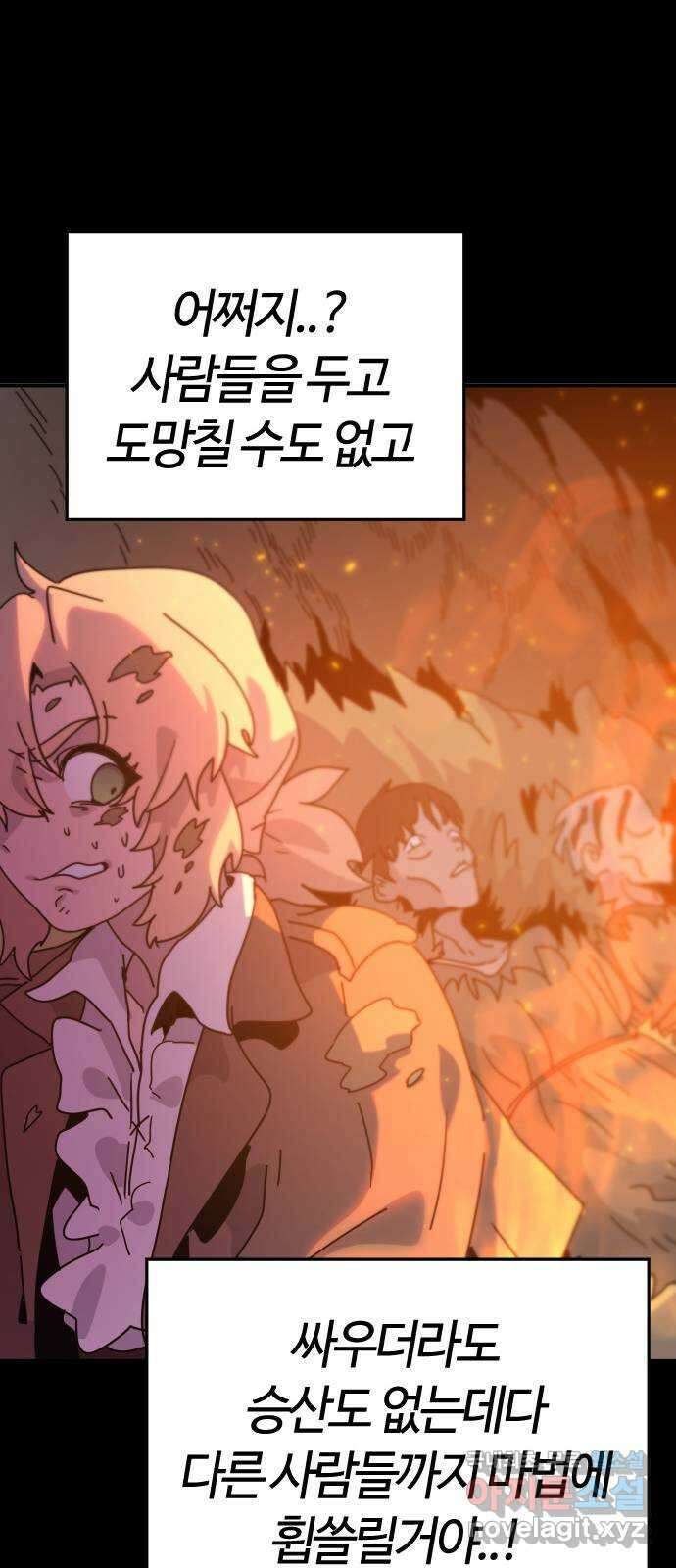 두 번째 삶은 힐링라이프? 4화. 심연숭배자 (1) 110