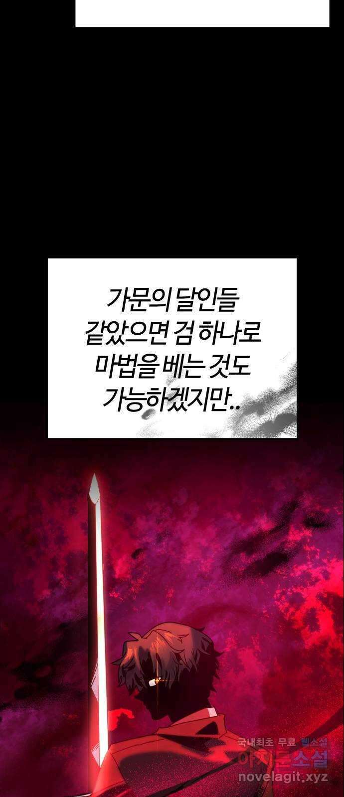 두 번째 삶은 힐링라이프? 4화. 심연숭배자 (1) 111