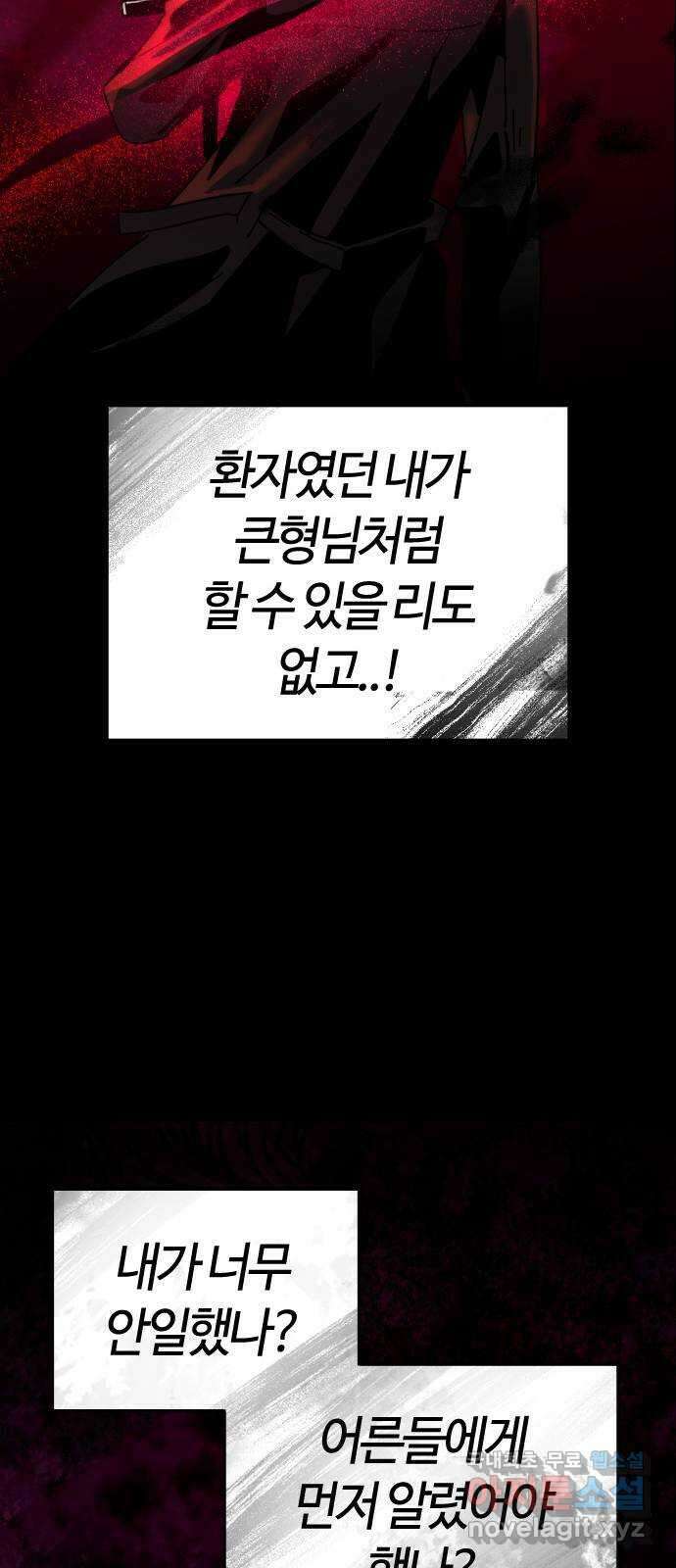 두 번째 삶은 힐링라이프? 4화. 심연숭배자 (1) 112