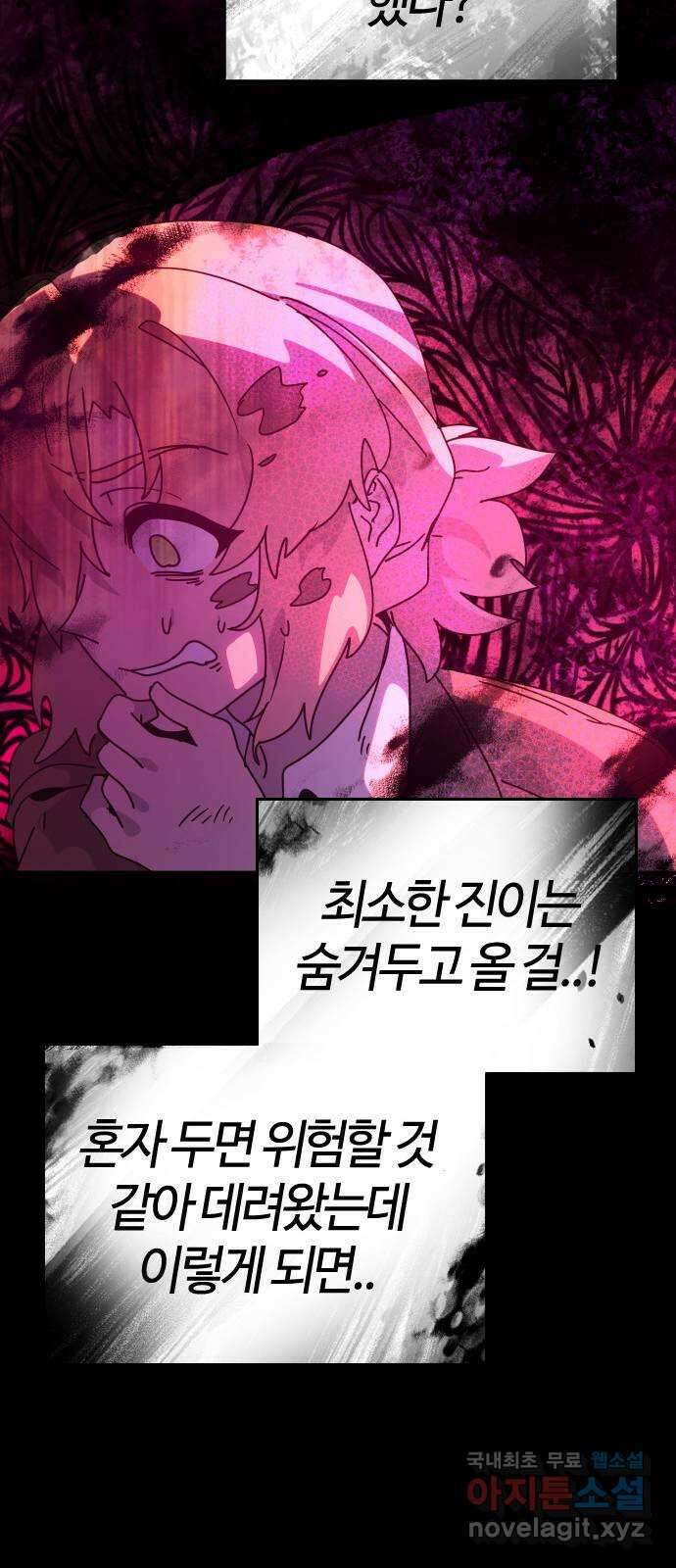 두 번째 삶은 힐링라이프? 4화. 심연숭배자 (1) 113
