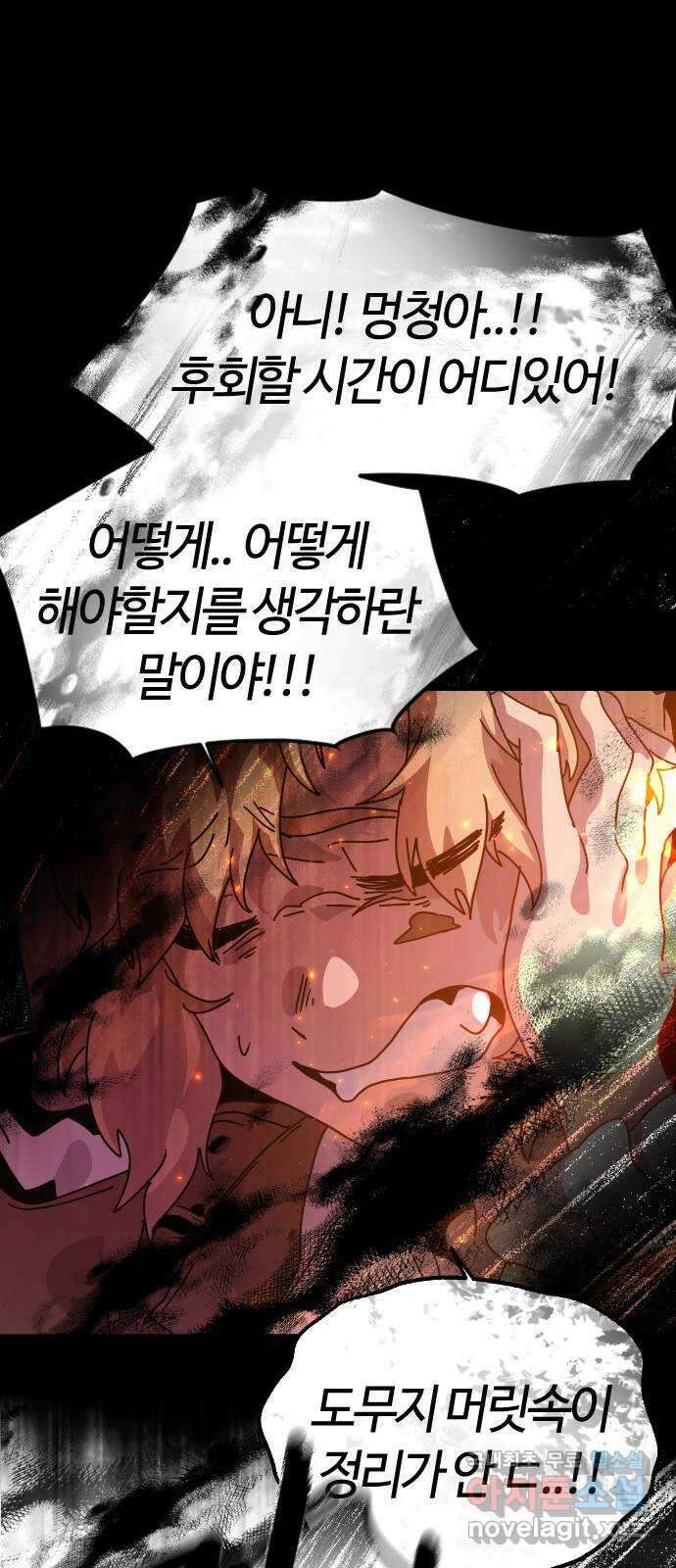 두 번째 삶은 힐링라이프? 4화. 심연숭배자 (1) 114