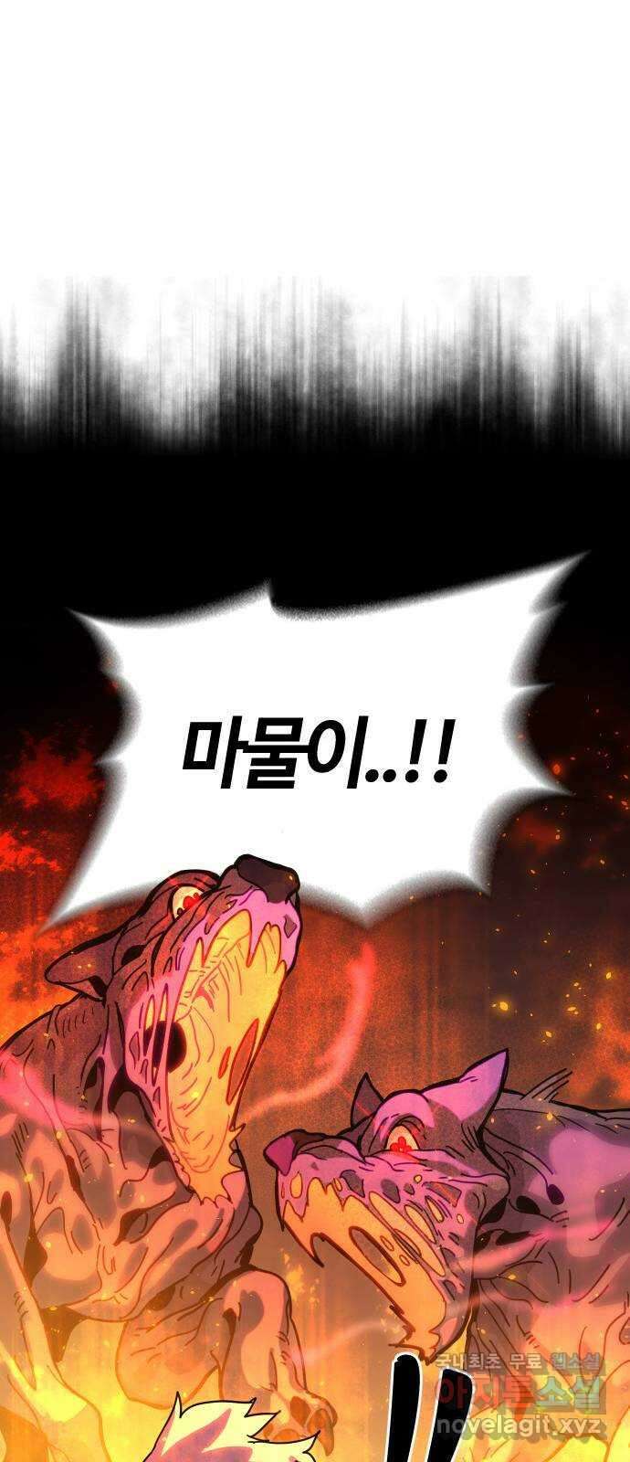 두 번째 삶은 힐링라이프? 4화. 심연숭배자 (1) 116