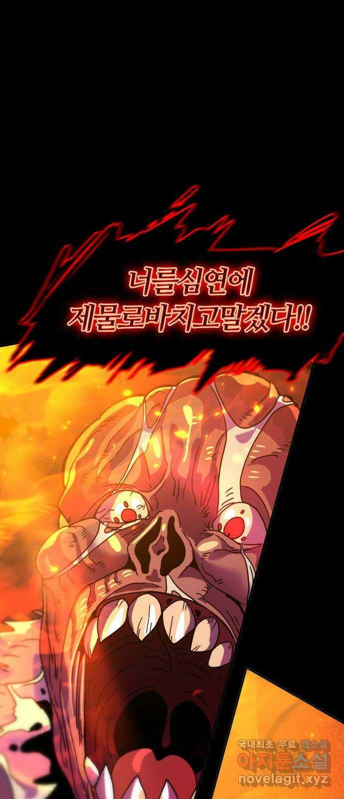 두 번째 삶은 힐링라이프? 4화. 심연숭배자 (1) 125