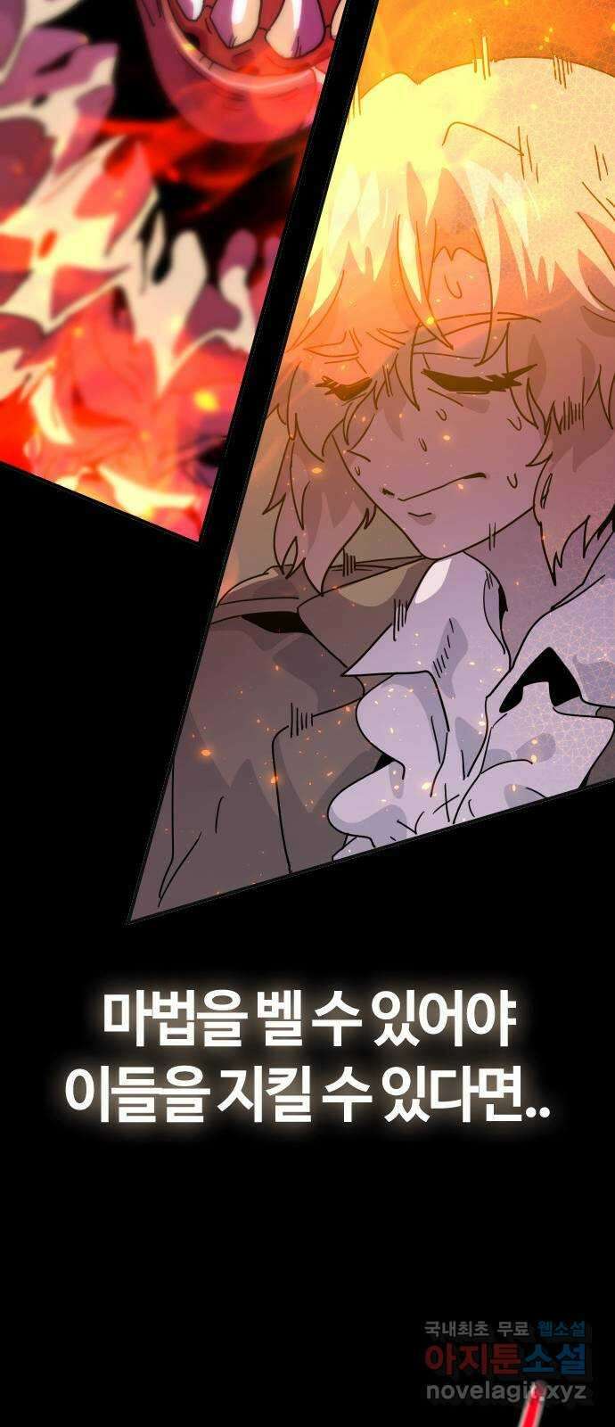 두 번째 삶은 힐링라이프? 4화. 심연숭배자 (1) 126