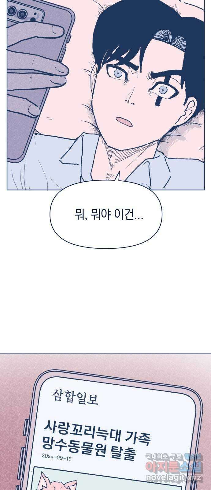 반려짐승 3화 2