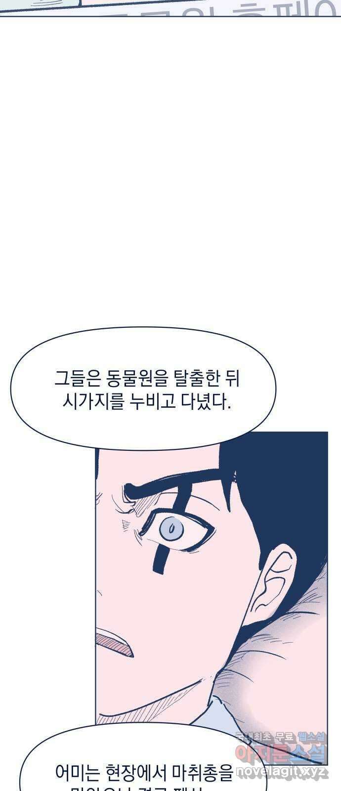 반려짐승 3화 4