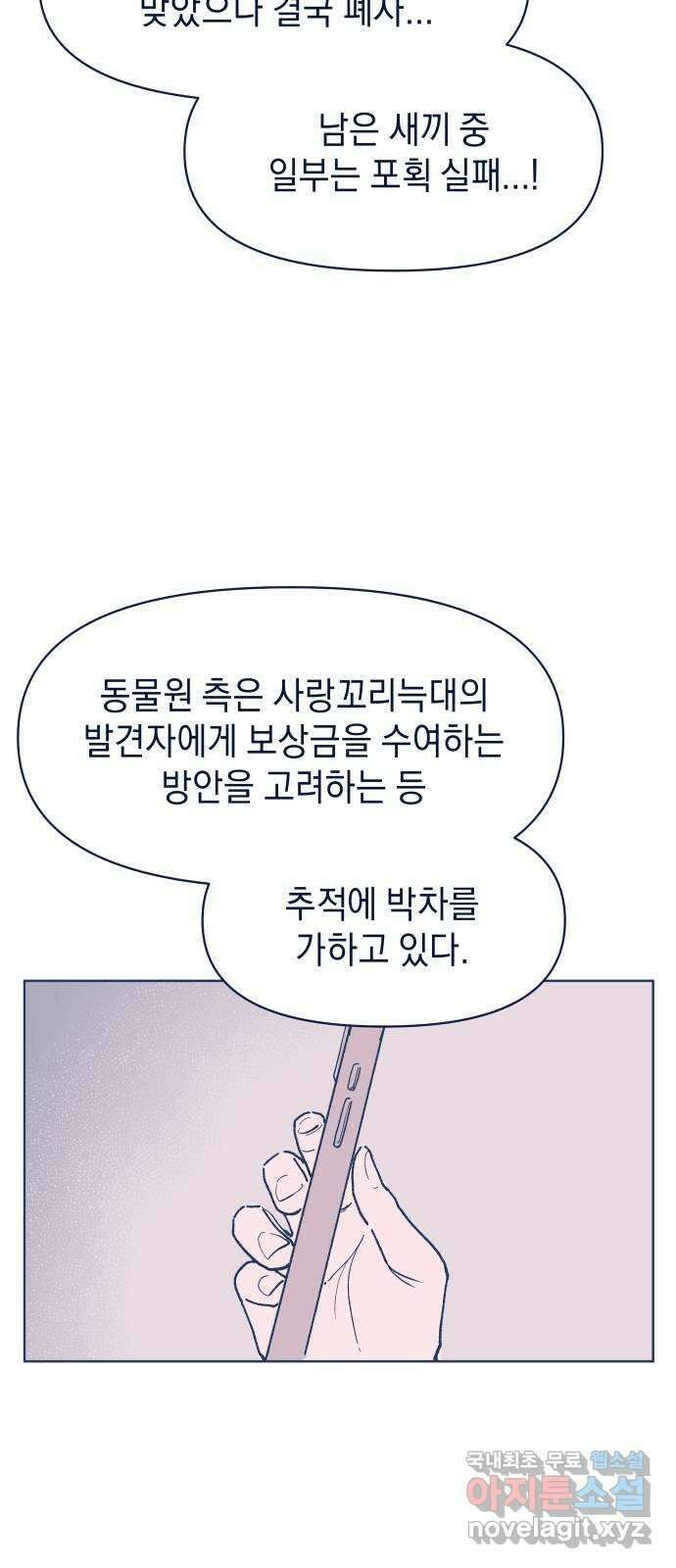 반려짐승 3화 5