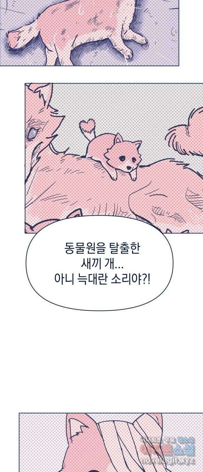 반려짐승 3화 7