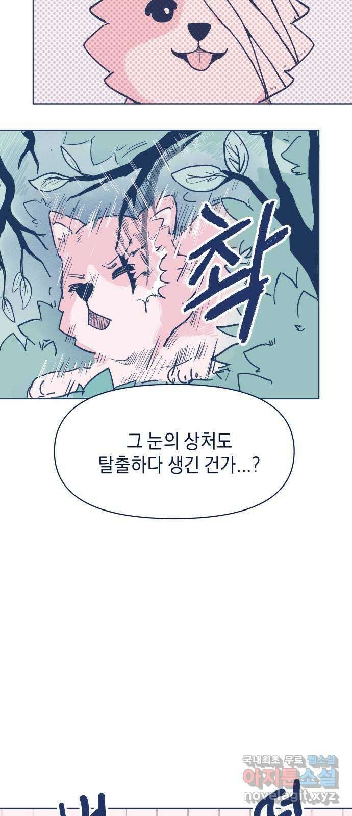반려짐승 3화 8