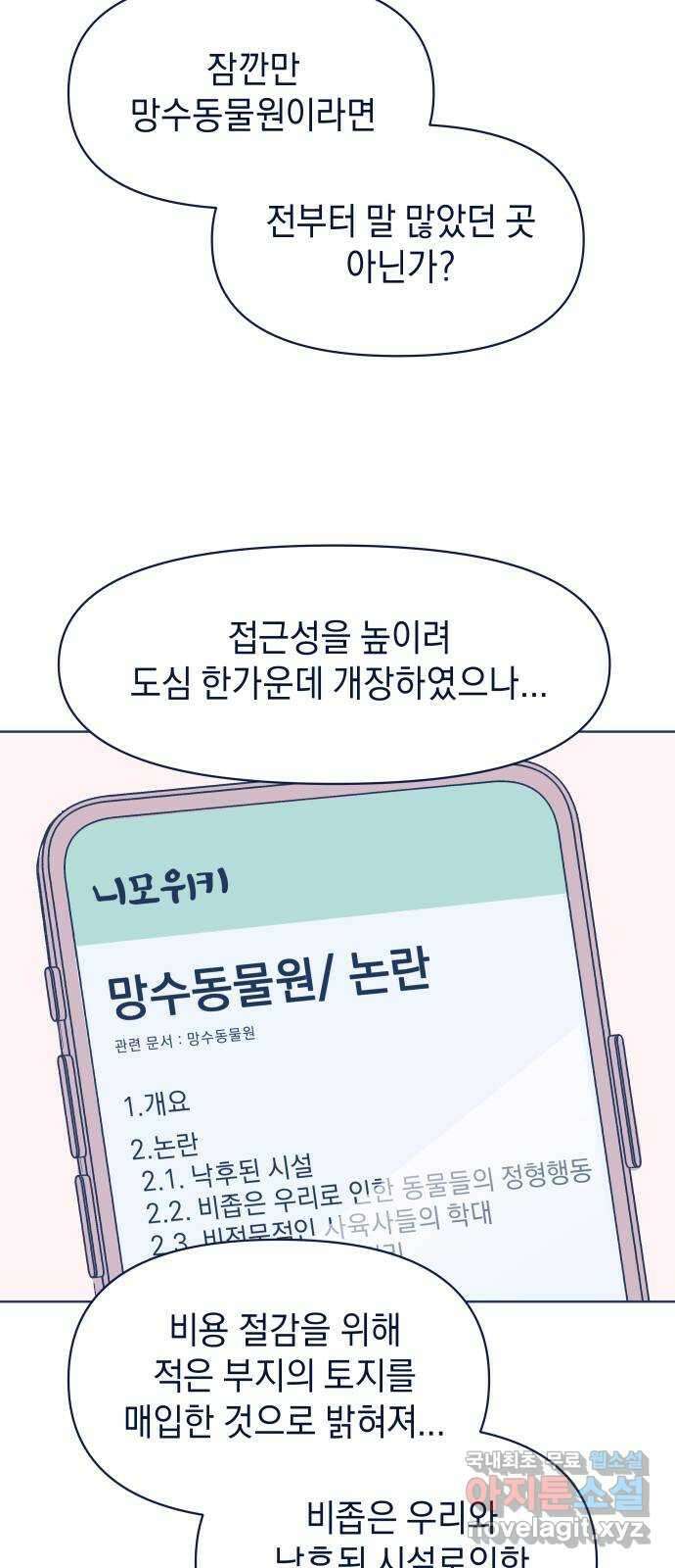 반려짐승 3화 10