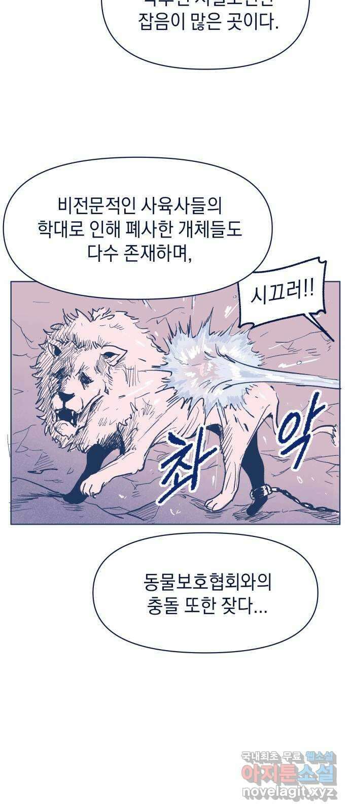 반려짐승 3화 11