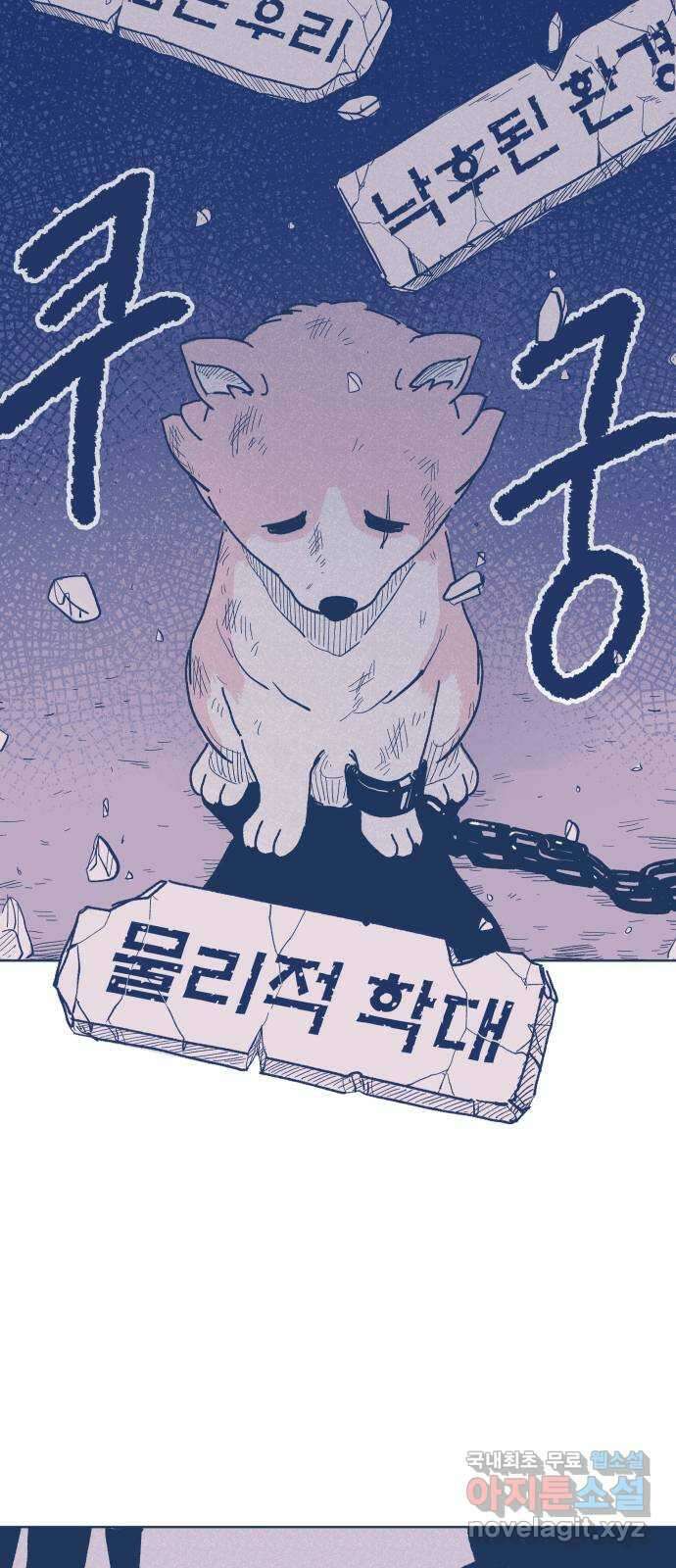 반려짐승 3화 13
