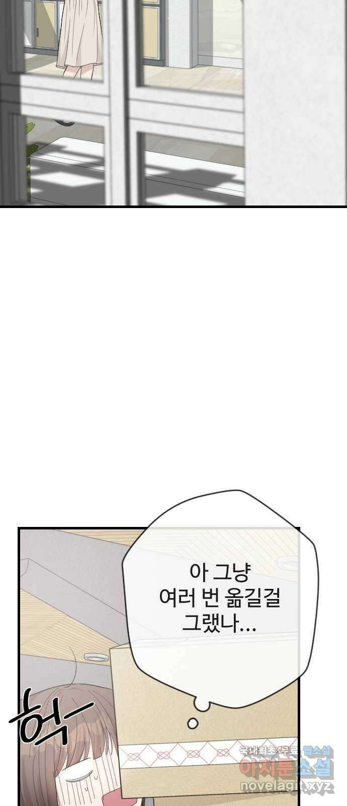 주작연애 56화. 우물 밖은 춥고 덥고 넓고 다양하대 2