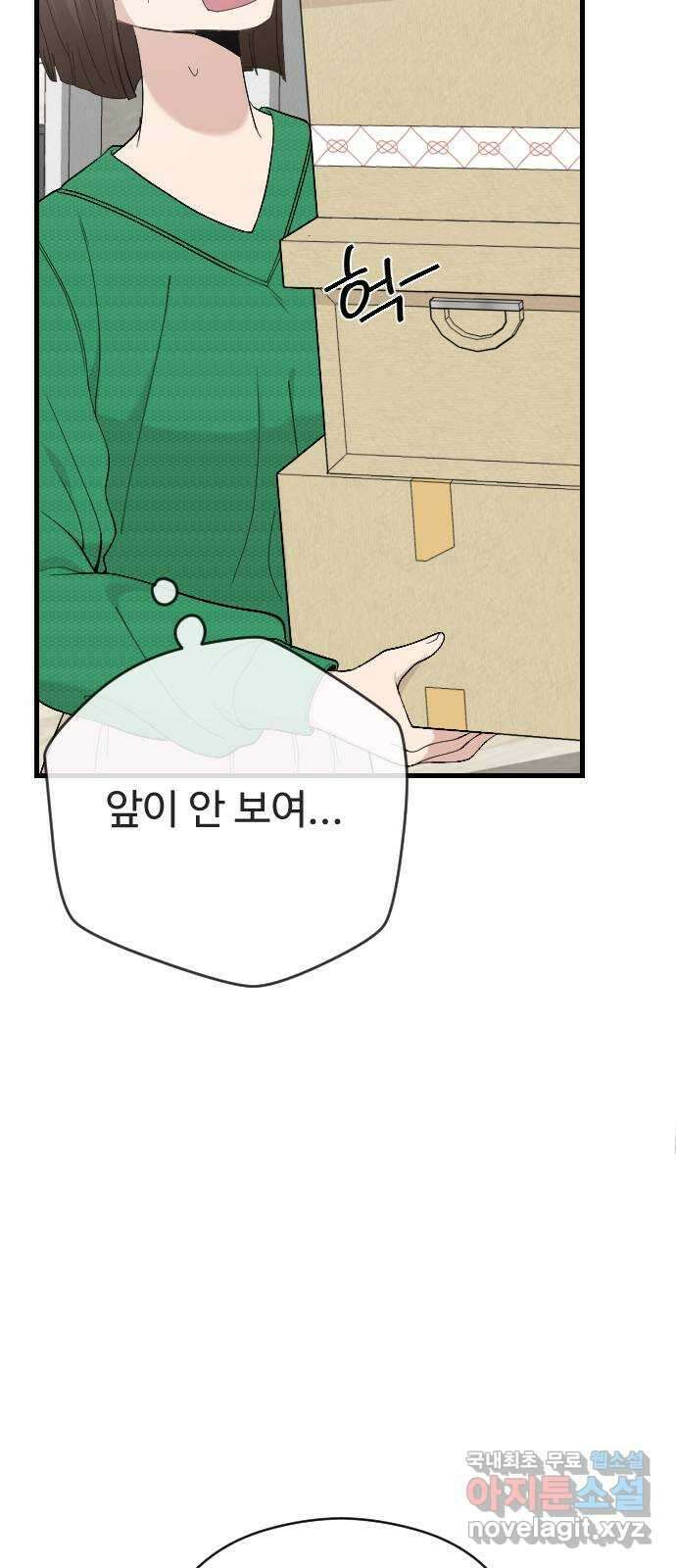 주작연애 56화. 우물 밖은 춥고 덥고 넓고 다양하대 3