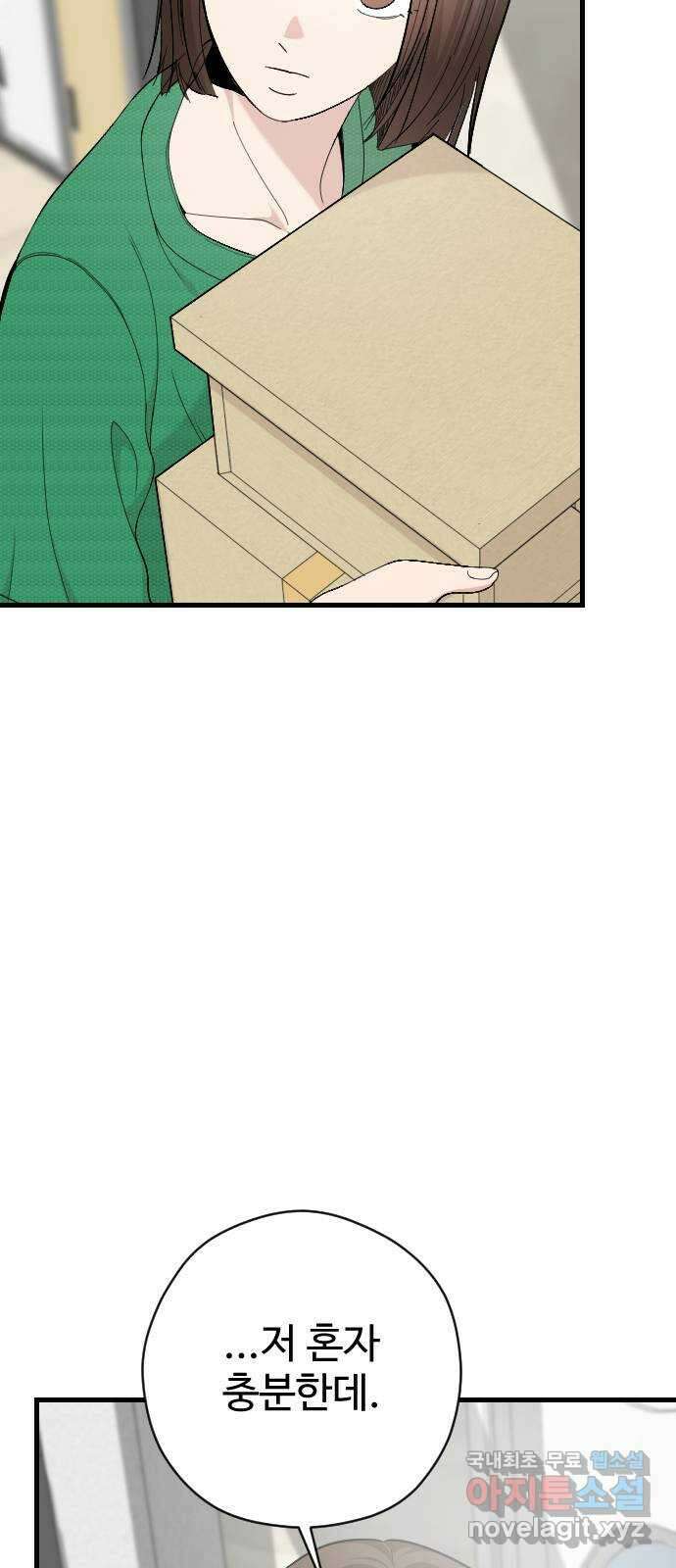 주작연애 56화. 우물 밖은 춥고 덥고 넓고 다양하대 6
