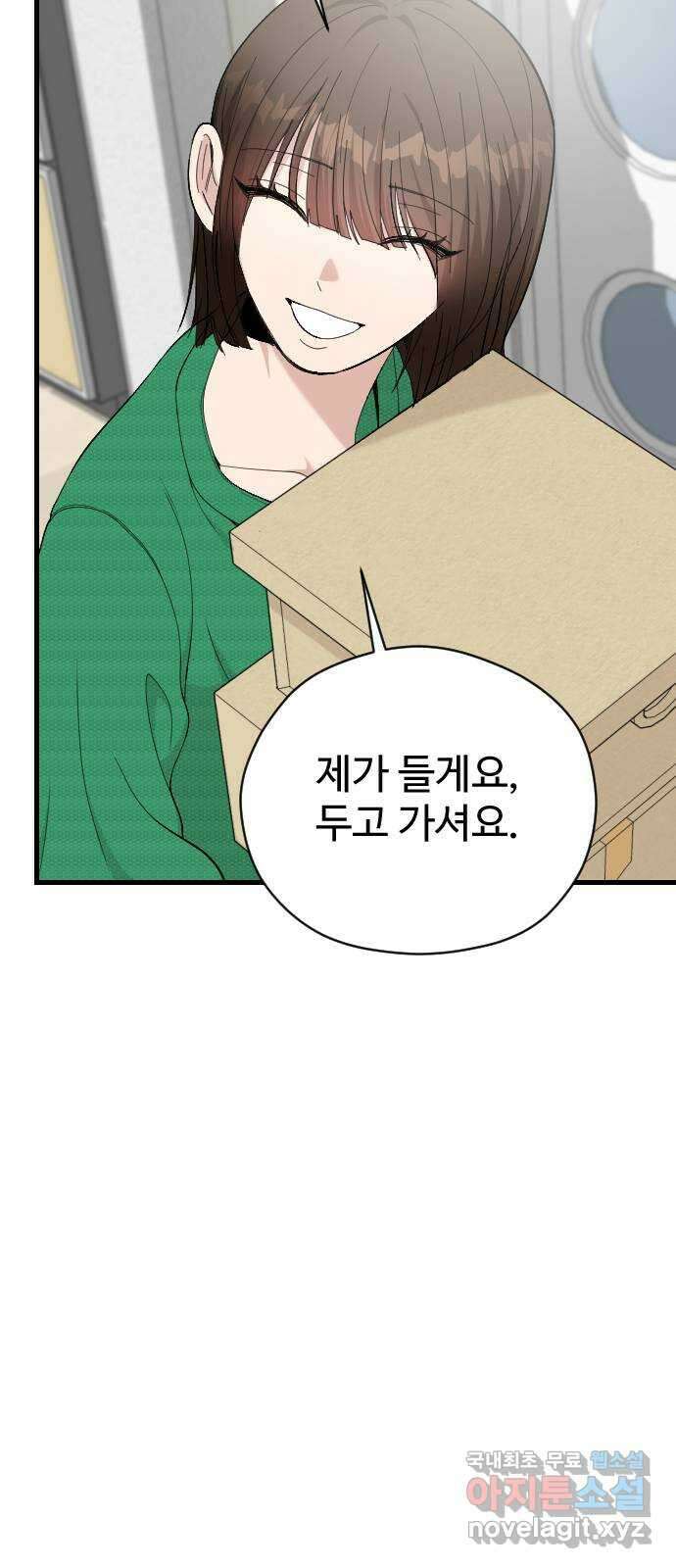 주작연애 56화. 우물 밖은 춥고 덥고 넓고 다양하대 7