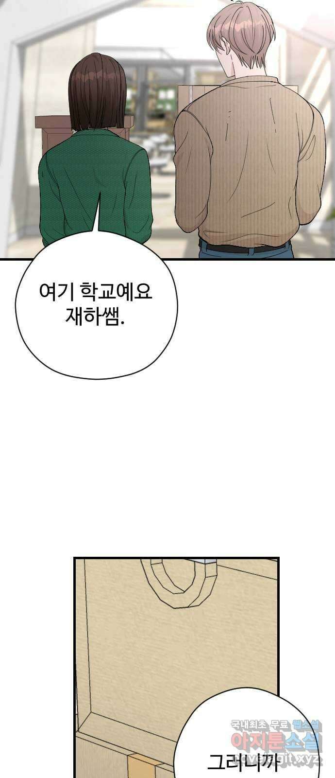 주작연애 56화. 우물 밖은 춥고 덥고 넓고 다양하대 10