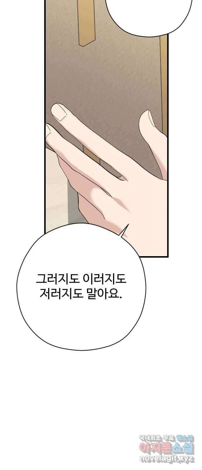 주작연애 56화. 우물 밖은 춥고 덥고 넓고 다양하대 11
