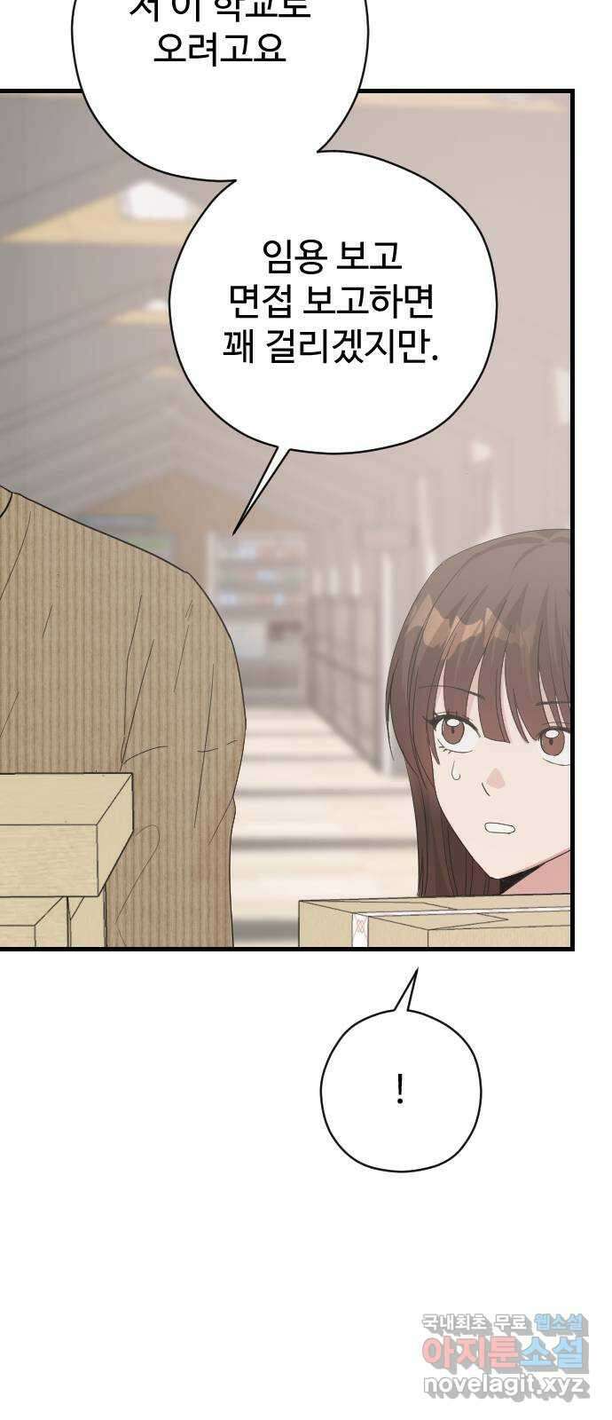 주작연애 56화. 우물 밖은 춥고 덥고 넓고 다양하대 13