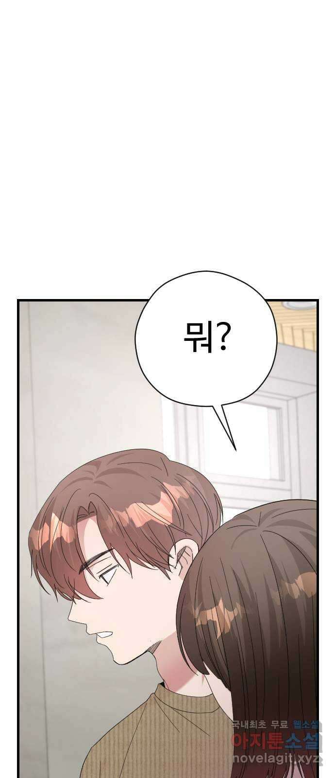 주작연애 56화. 우물 밖은 춥고 덥고 넓고 다양하대 14
