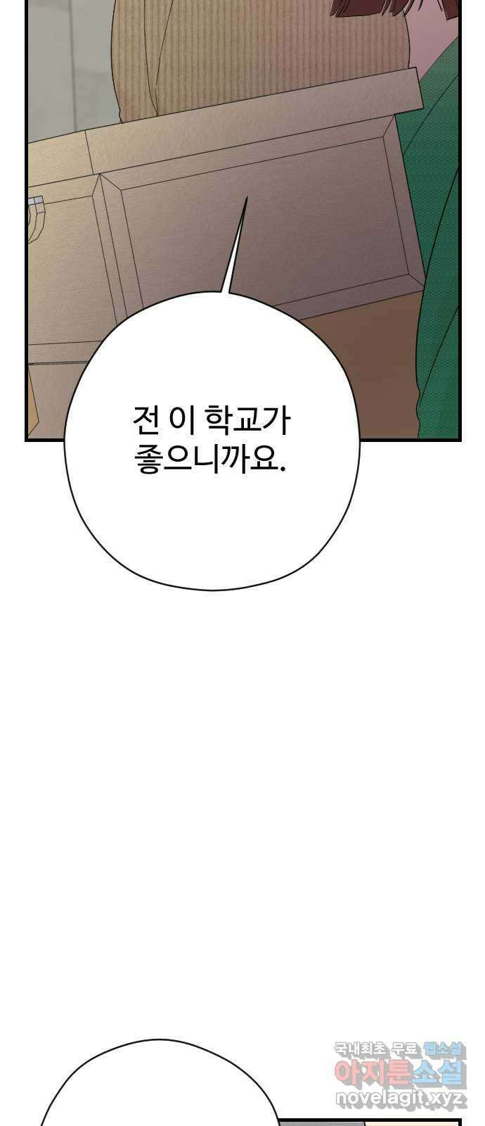 주작연애 56화. 우물 밖은 춥고 덥고 넓고 다양하대 15