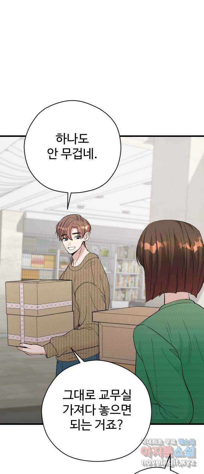 주작연애 56화. 우물 밖은 춥고 덥고 넓고 다양하대 17