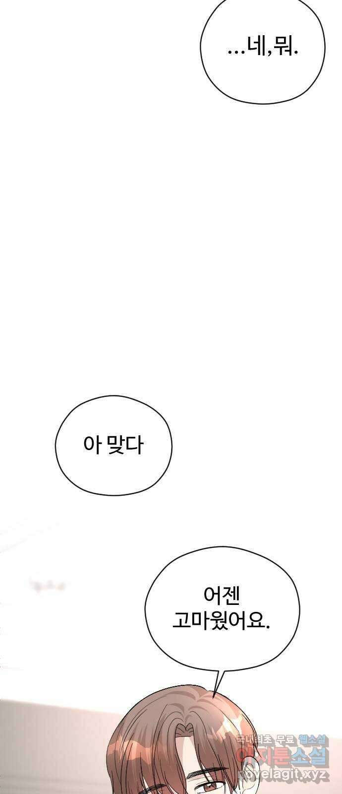 주작연애 56화. 우물 밖은 춥고 덥고 넓고 다양하대 18