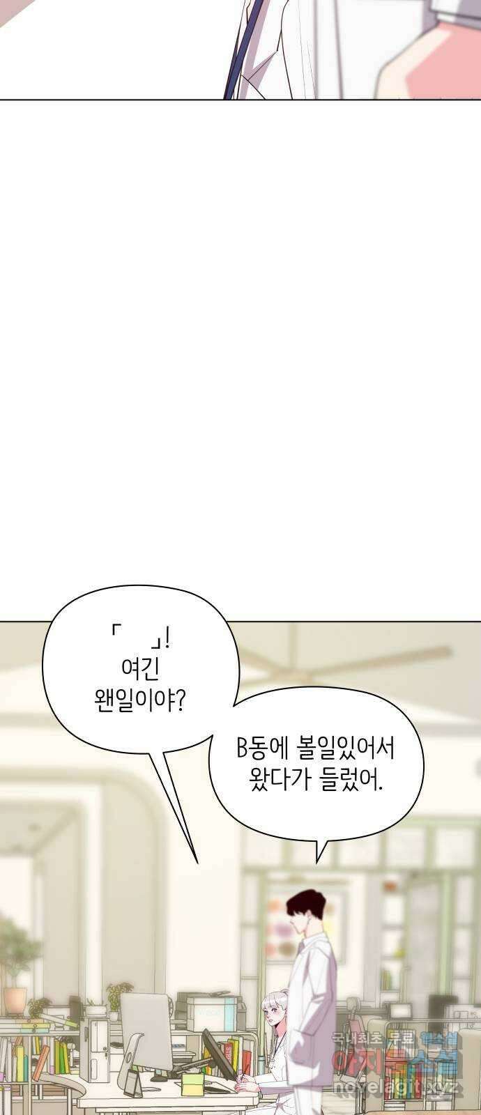 행운을 부탁해! 68화 2