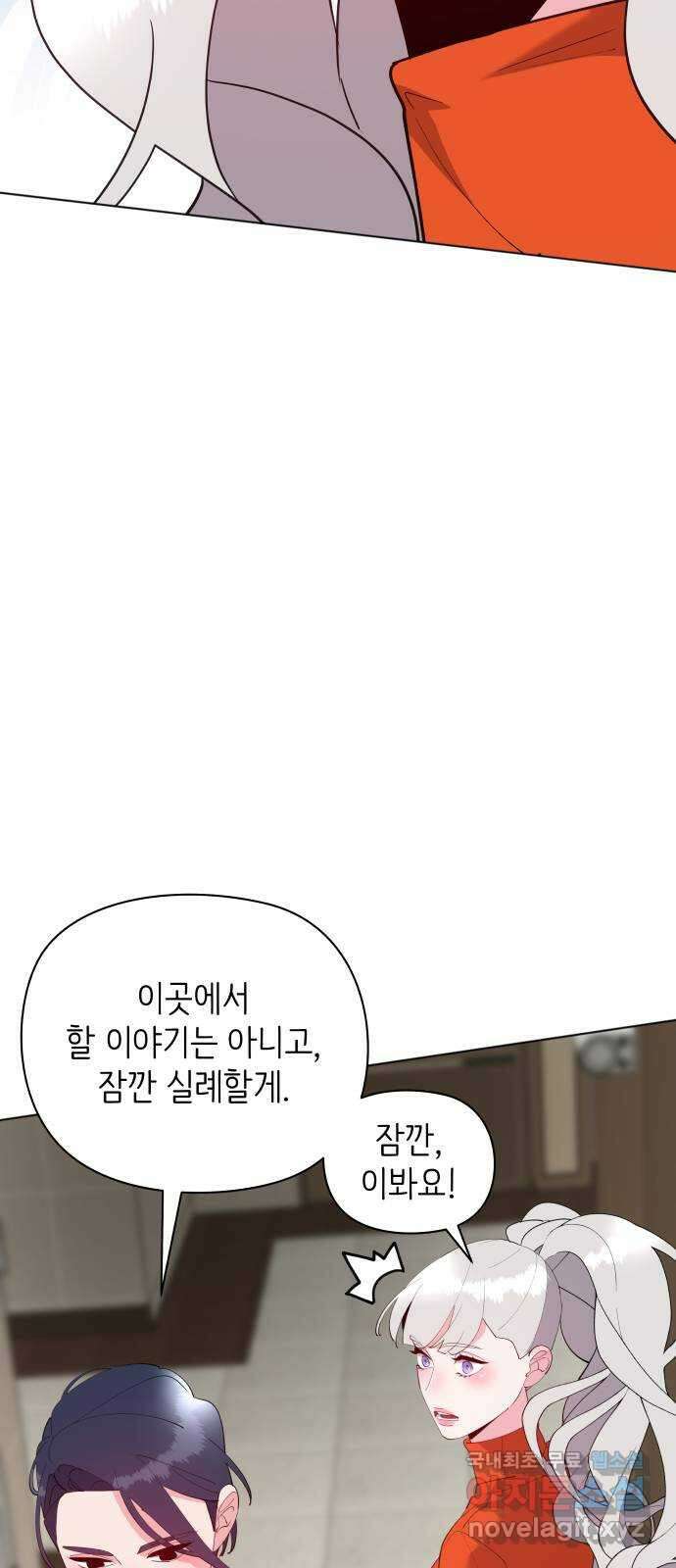 행운을 부탁해! 68화 14