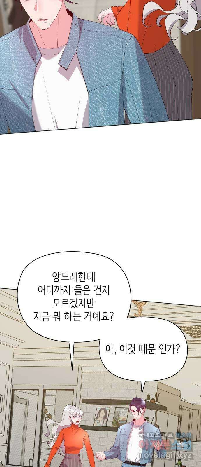 행운을 부탁해! 68화 15
