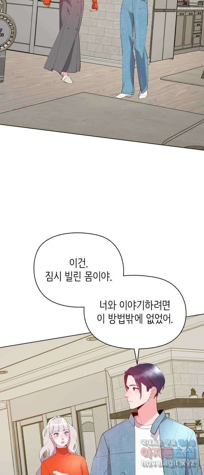행운을 부탁해! 68화 16
