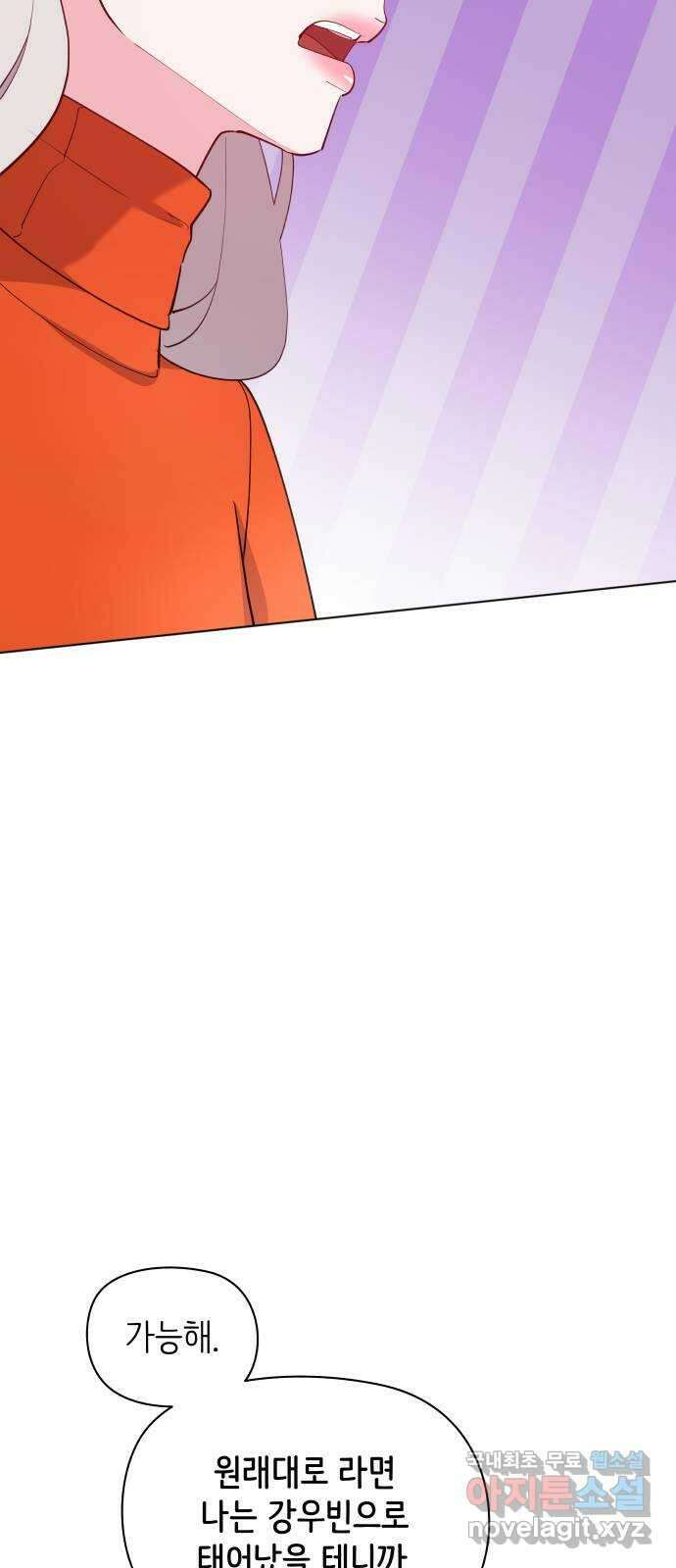 행운을 부탁해! 68화 18