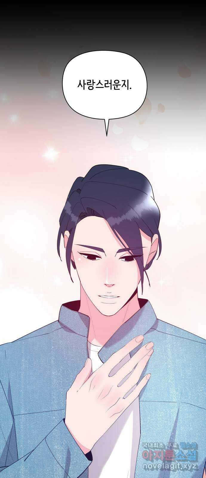 행운을 부탁해! 68화 27