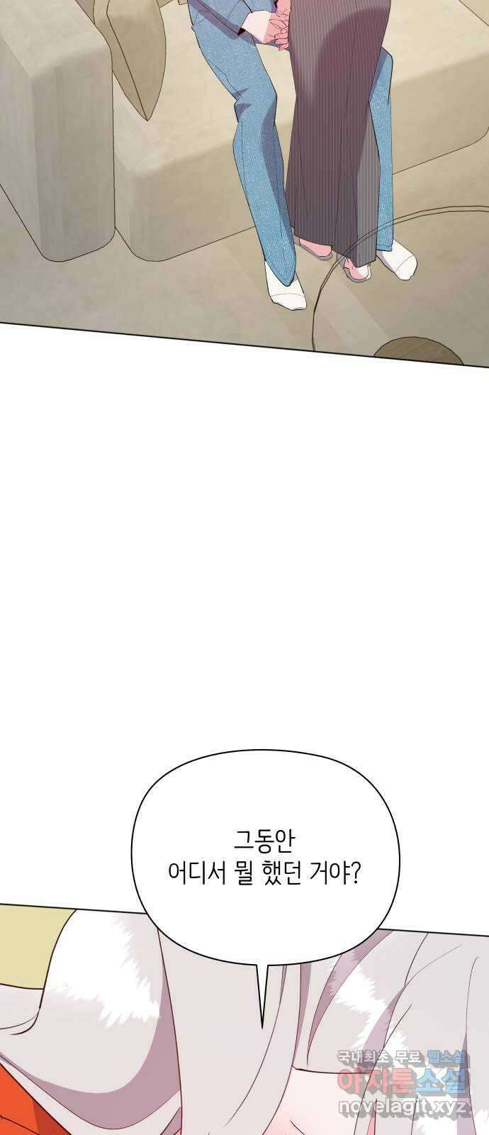 행운을 부탁해! 68화 32