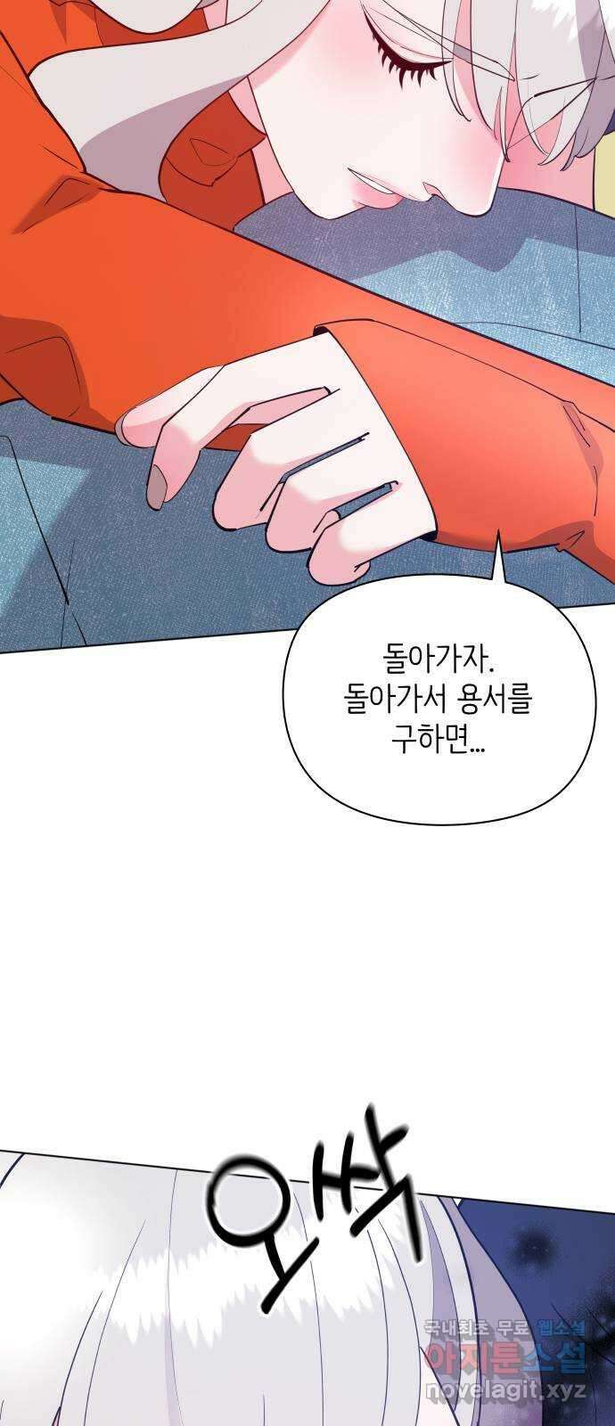 행운을 부탁해! 68화 33