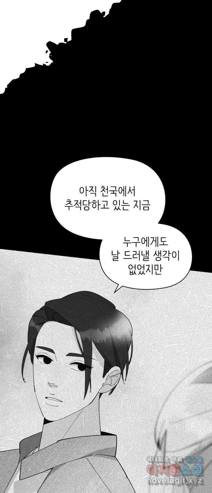 행운을 부탁해! 68화 50