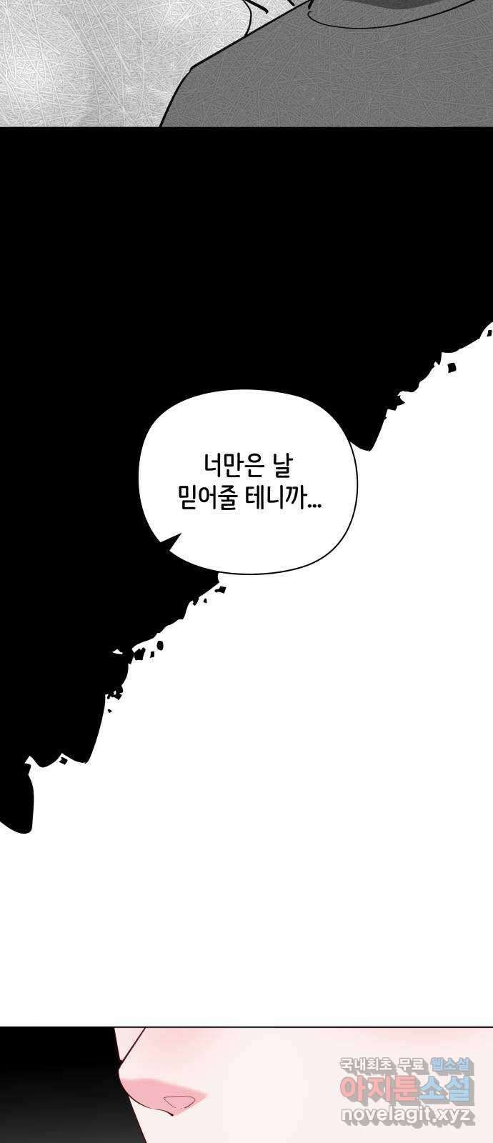 행운을 부탁해! 68화 52