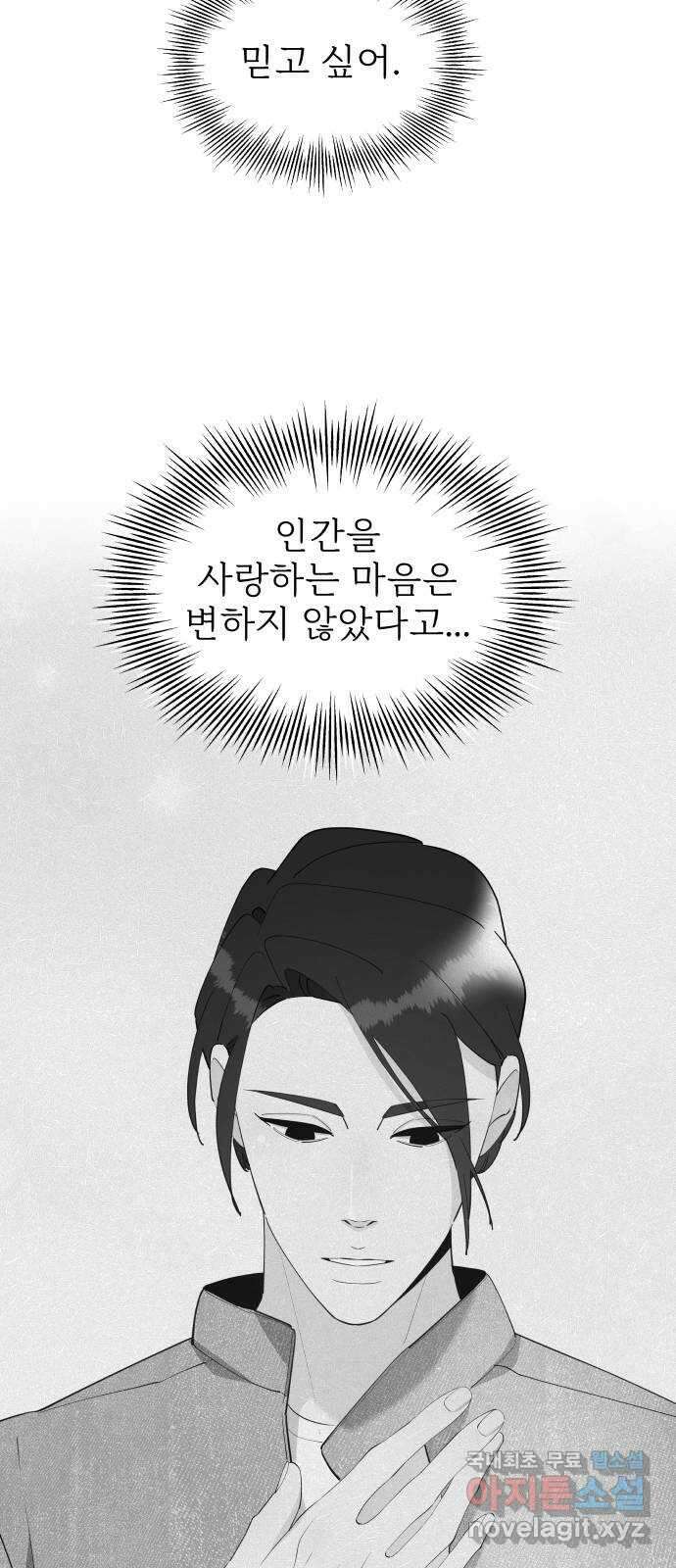 행운을 부탁해! 68화 58