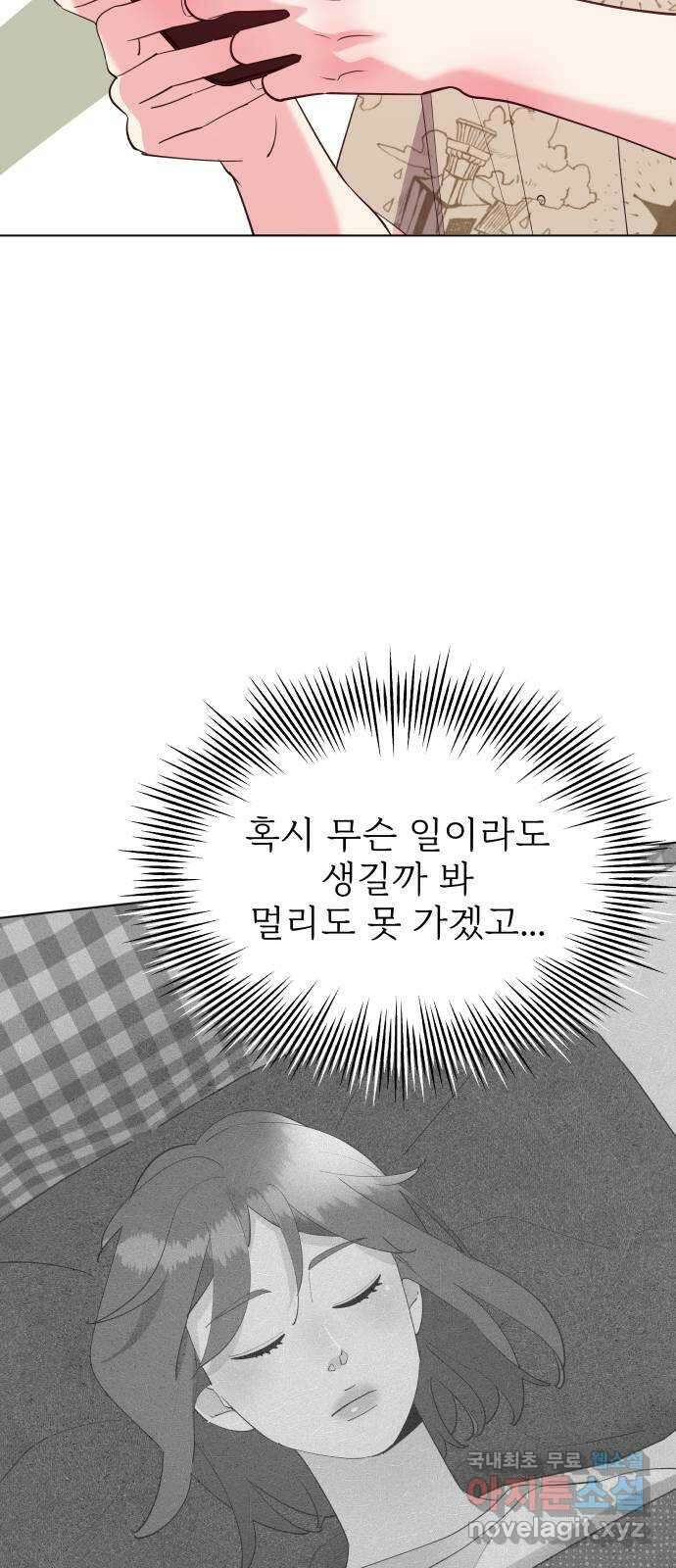 행운을 부탁해! 68화 64