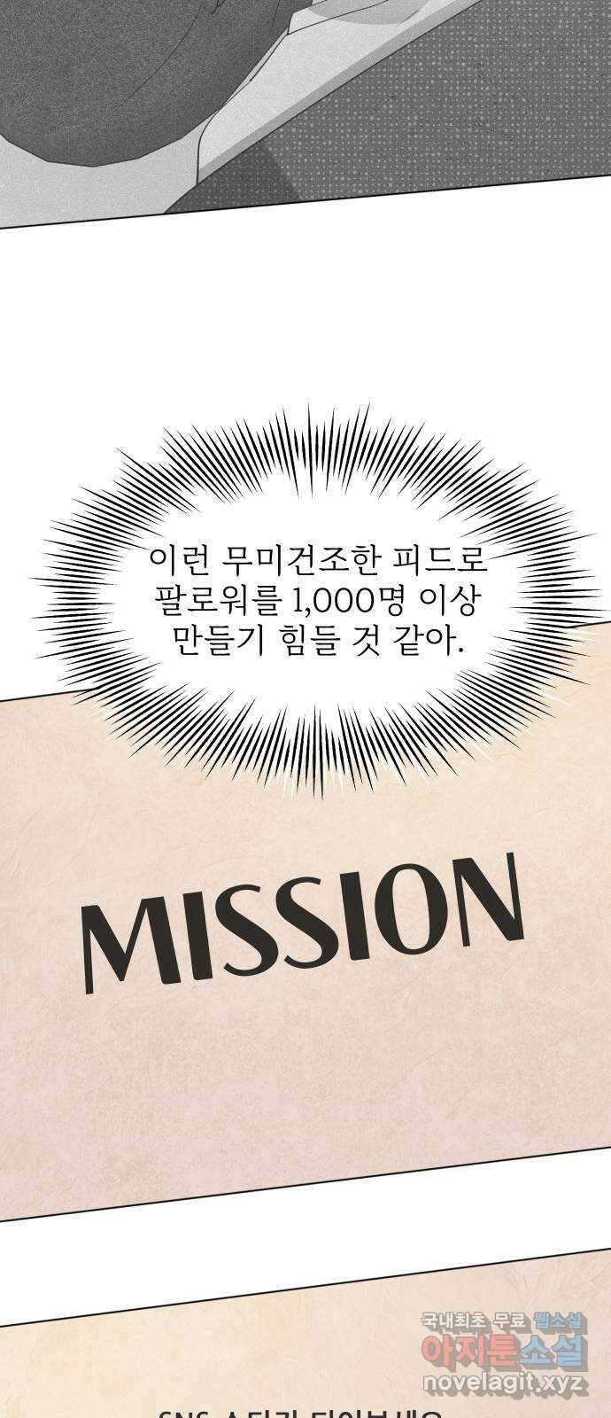 행운을 부탁해! 68화 65