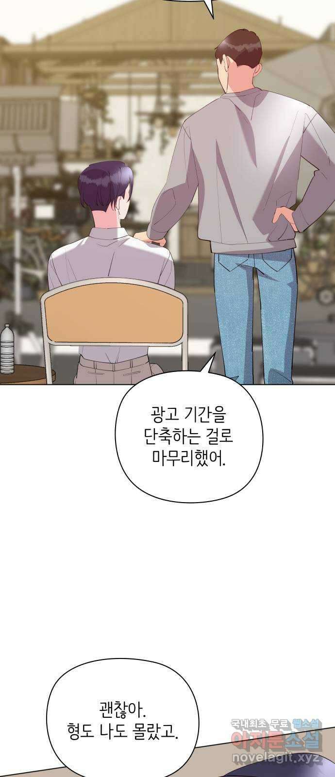 행운을 부탁해! 68화 67