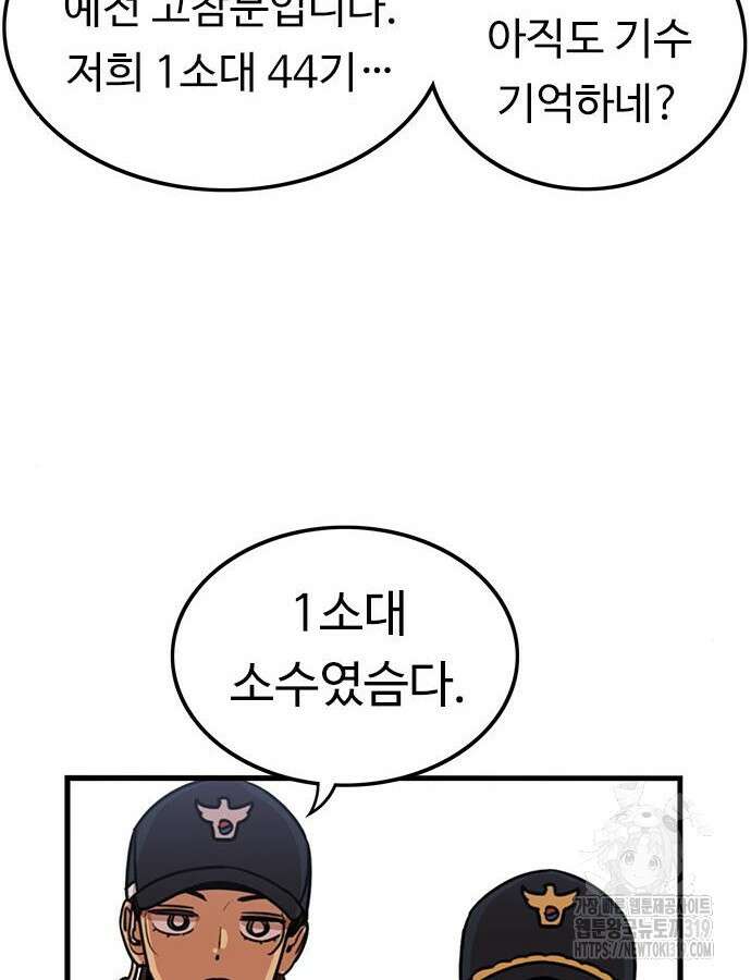 뷰티풀 군바리 412화 6
