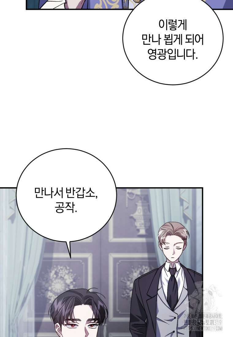 갱생불가 흑막가의 새엄마가 되었다 9화 4