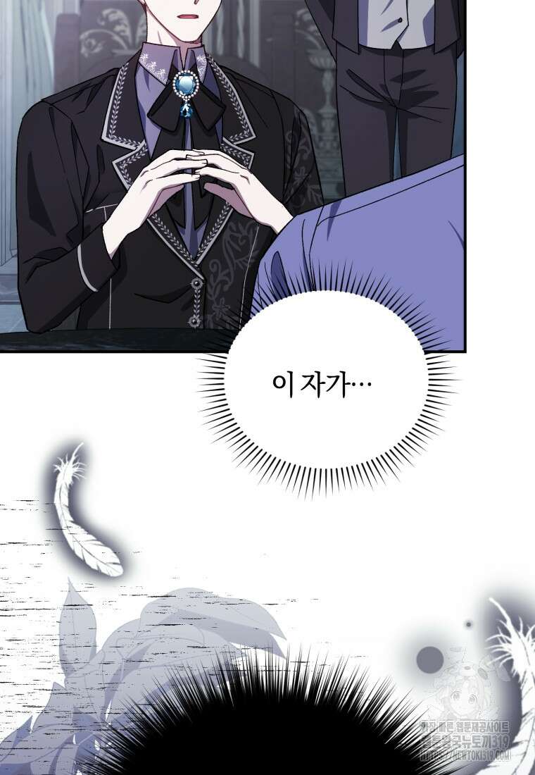 갱생불가 흑막가의 새엄마가 되었다 9화 5