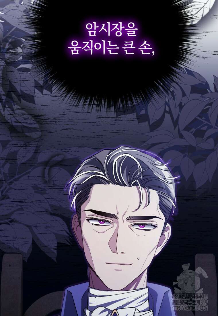 갱생불가 흑막가의 새엄마가 되었다 9화 6