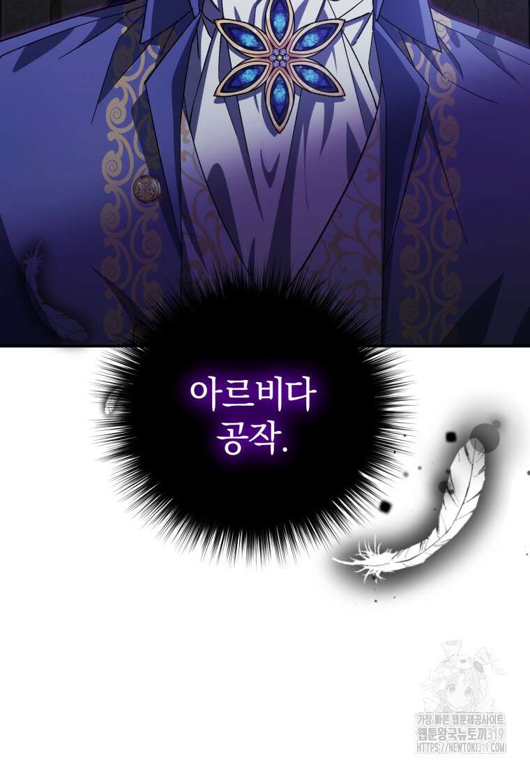 갱생불가 흑막가의 새엄마가 되었다 9화 7