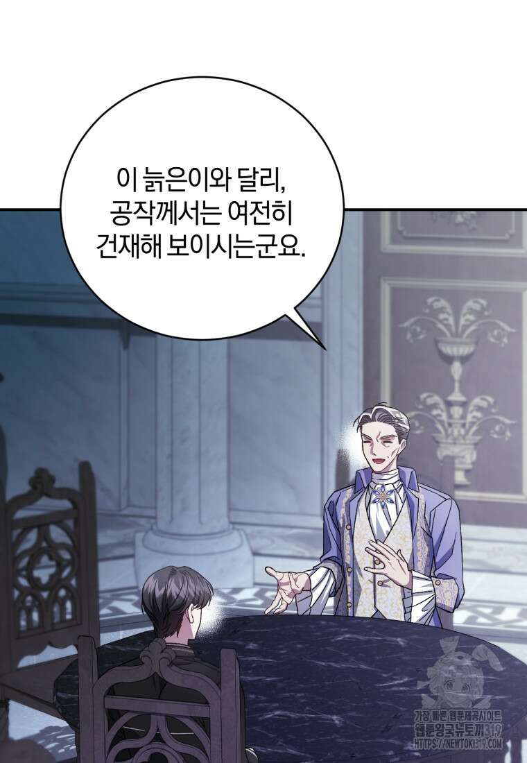 갱생불가 흑막가의 새엄마가 되었다 9화 8