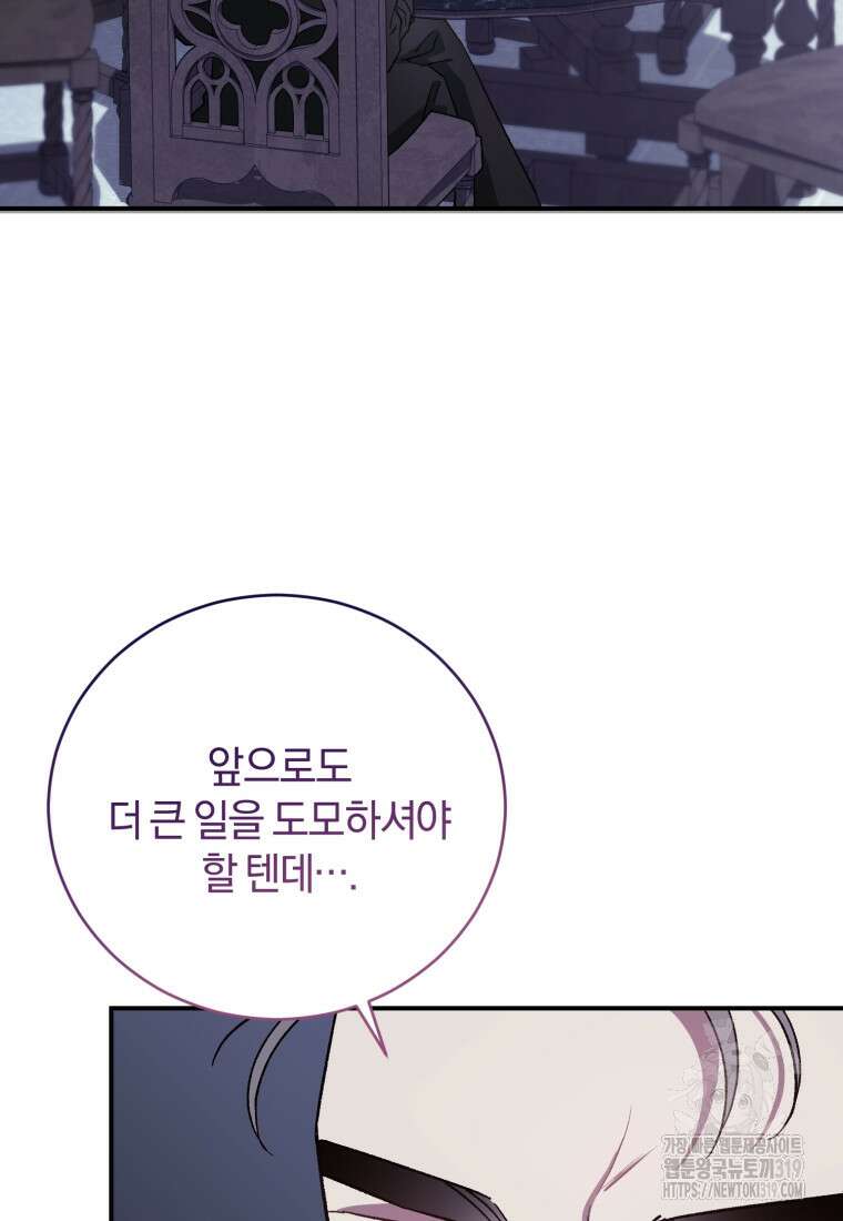 갱생불가 흑막가의 새엄마가 되었다 9화 9