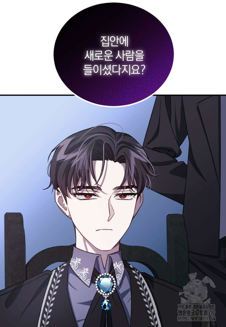 갱생불가 흑막가의 새엄마가 되었다 9화 11